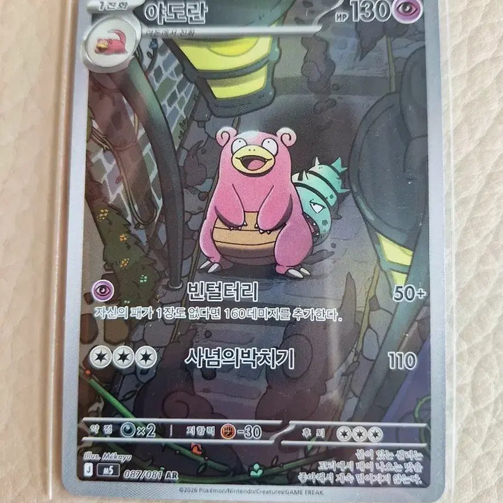 [BUNJANG] Pokemon Card Slowbro AR / 포켓몬 카드 야도란 AR