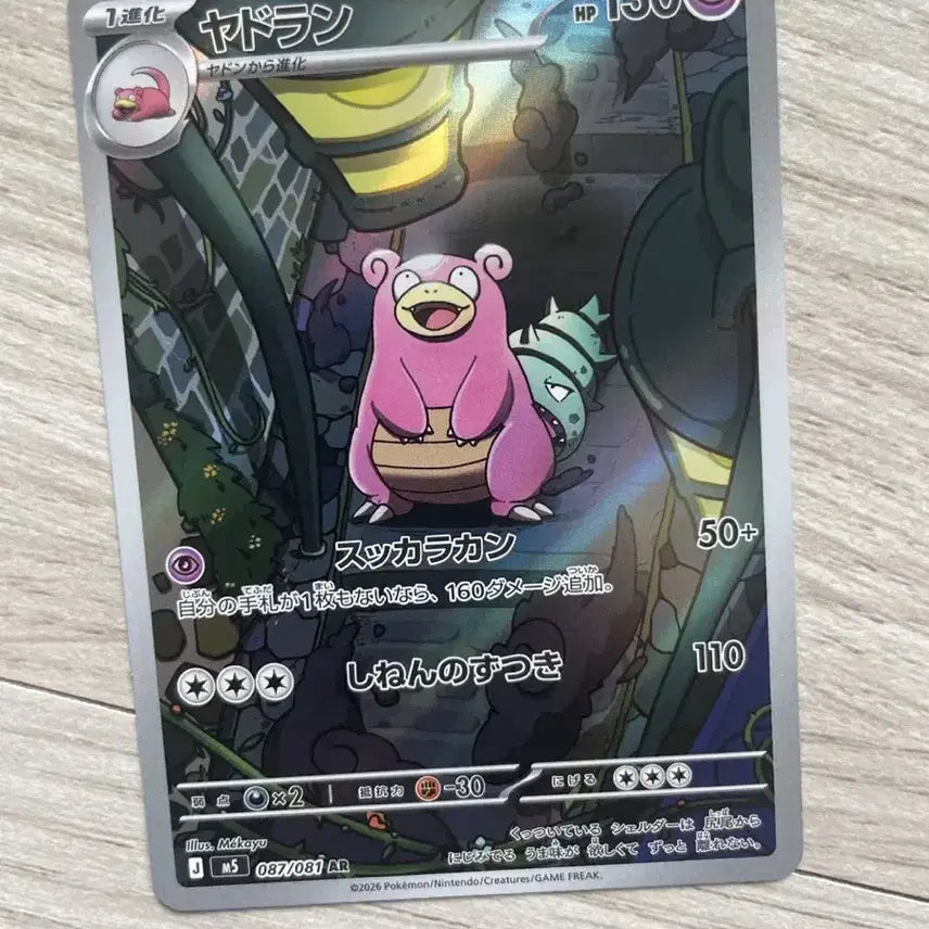 [BUNJANG] Pokemon Card Slowking 087/081 AR Japanese / 포켓몬 카드 야도란 087/081 AR 일판