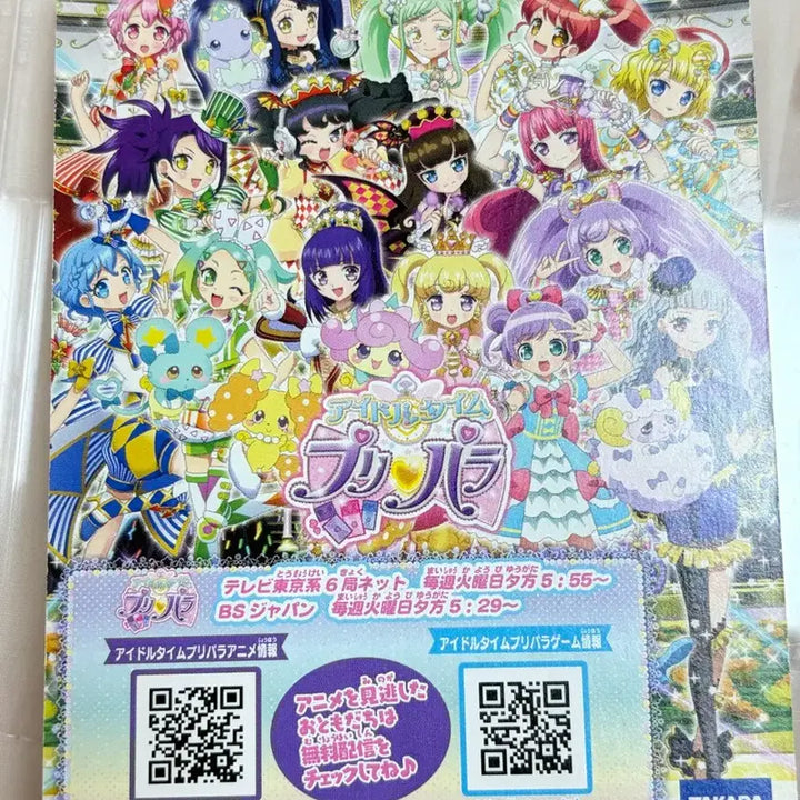 [BUNJANG] Pripara LaLa Hui Parara Promo Cards Bundle Set / 프리파라 라라 유이 파라라 프로모 판매