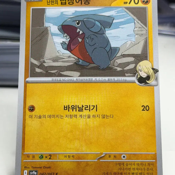 [BUNJANG] Deep Sea Shark Sv9a 042/063 C / 난천의 딥상어동 sv9a 042/063 C (400원)