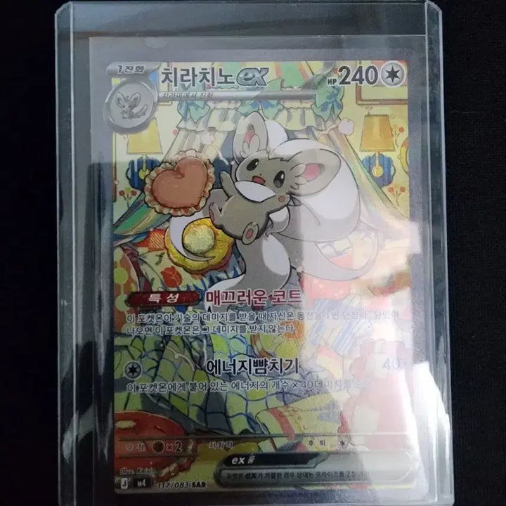 [BUNJANG] Chirachino SAR Trading Card / 치라치노 SAR