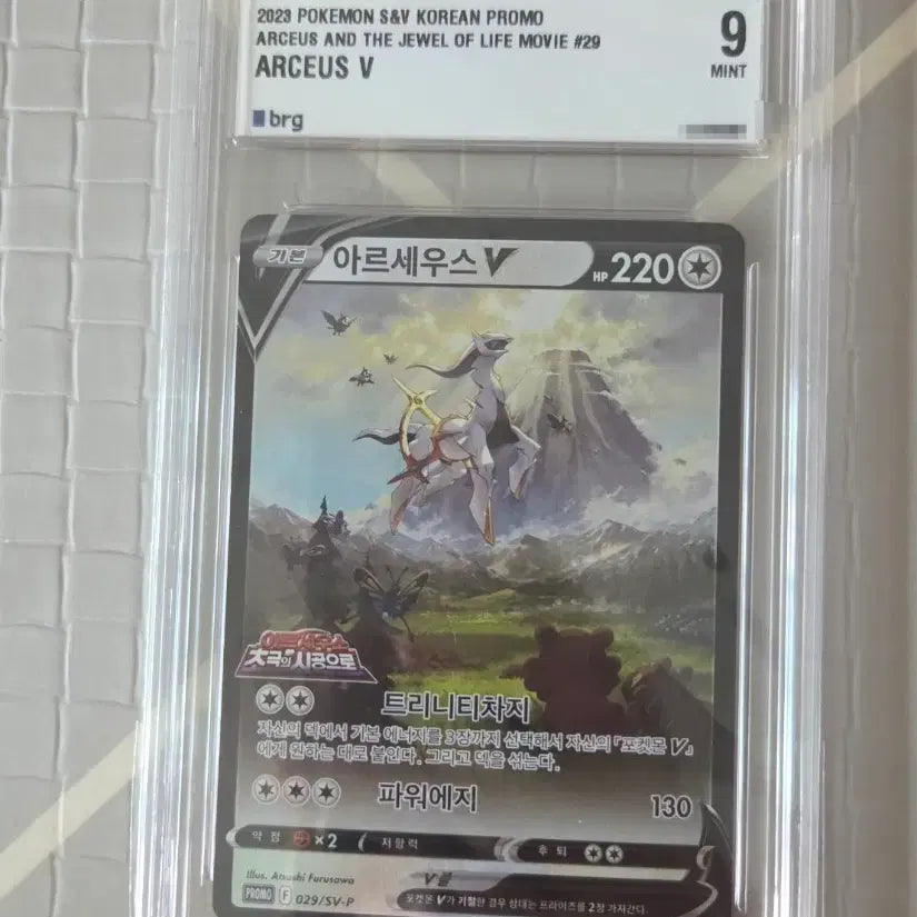 [BUNJANG] Arceus V Promo Card (BRG9) / 포켓몬카드 아르세우스 v 프로모 (brg9) 판매합니다