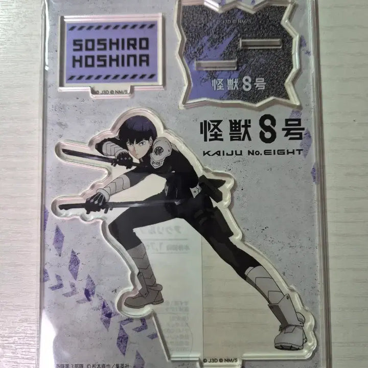 [BUNJANG] Kaiju No. 8 Hoshina Souichiro Acrylic Stand / 괴수 8호 아크릴 스탠드 호시나 소우시로