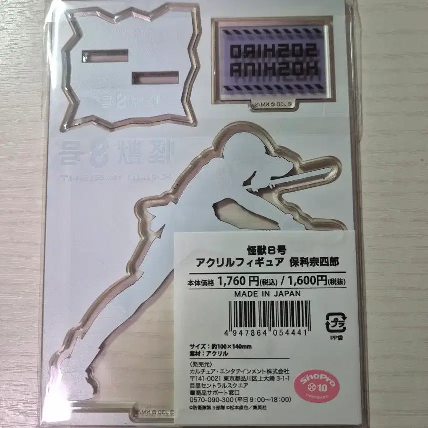 [BUNJANG] Kaiju No. 8 Hoshina Souichiro Acrylic Stand / 괴수 8호 아크릴 스탠드 호시나 소우시로