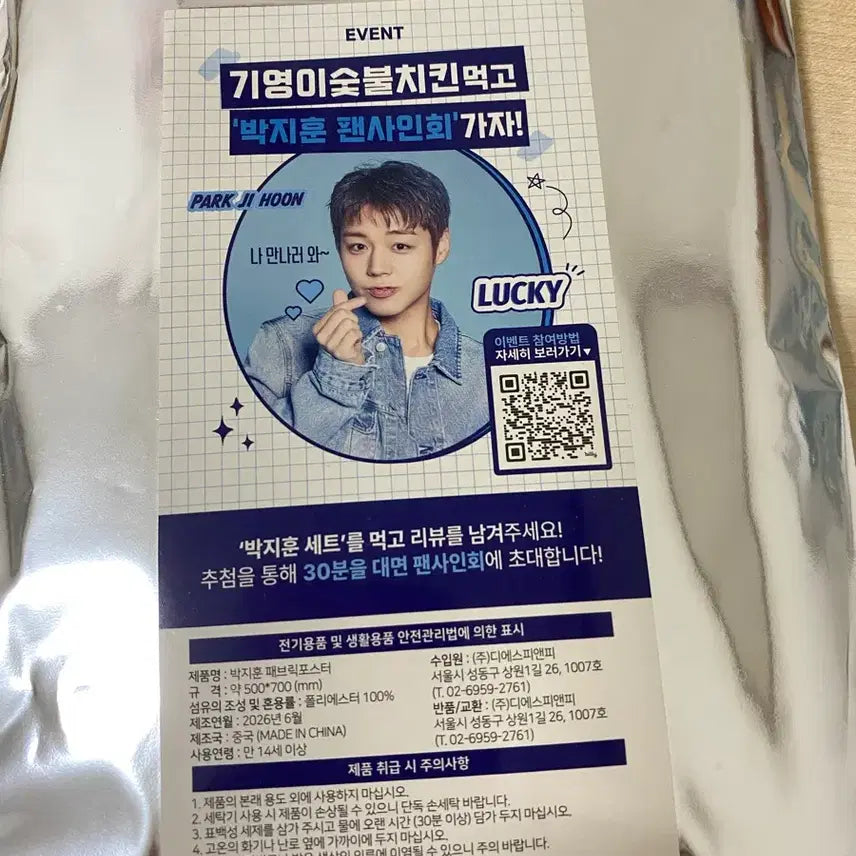 [BUNJANG] Park Ji Hoon Giyeong Fabric Poster Goods / 박지훈 기영이 패브릭 포스터 굿즈 안경