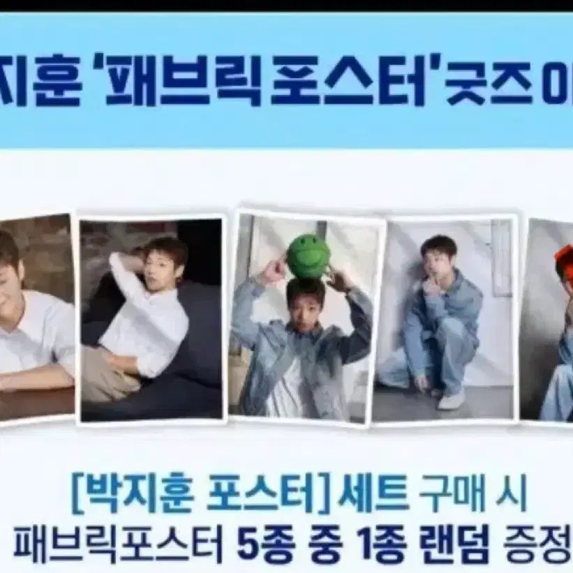 [BUNJANG] Park Ji Hoon Giyeong Fabric Poster Goods / 박지훈 기영이 패브릭 포스터 굿즈 안경