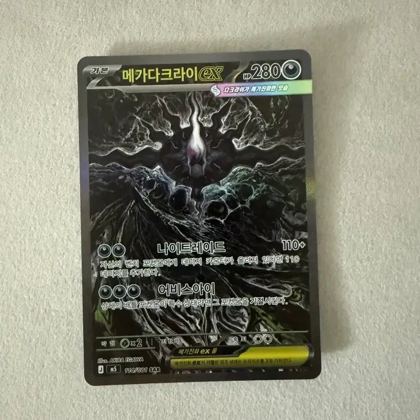 [BUNJANG] Abyssai Mega Darkrai EX SAR 114/081 / 메가다크라이 ex sar 114/081