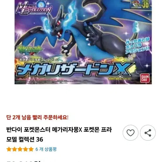 [BUNJANG] Bandai Pokemon Mega Charizard X Assembly Figure / 포켓몬스터 반다이 메가리자몽X 조립 피규어