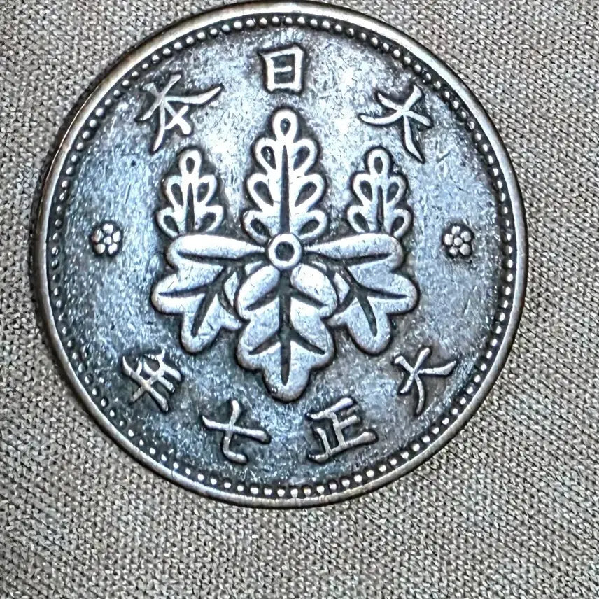 [BUNJANG] 1918 Taisho 7 Year 1 Mon Coin / 다이쇼7년  1918년 1전 동전