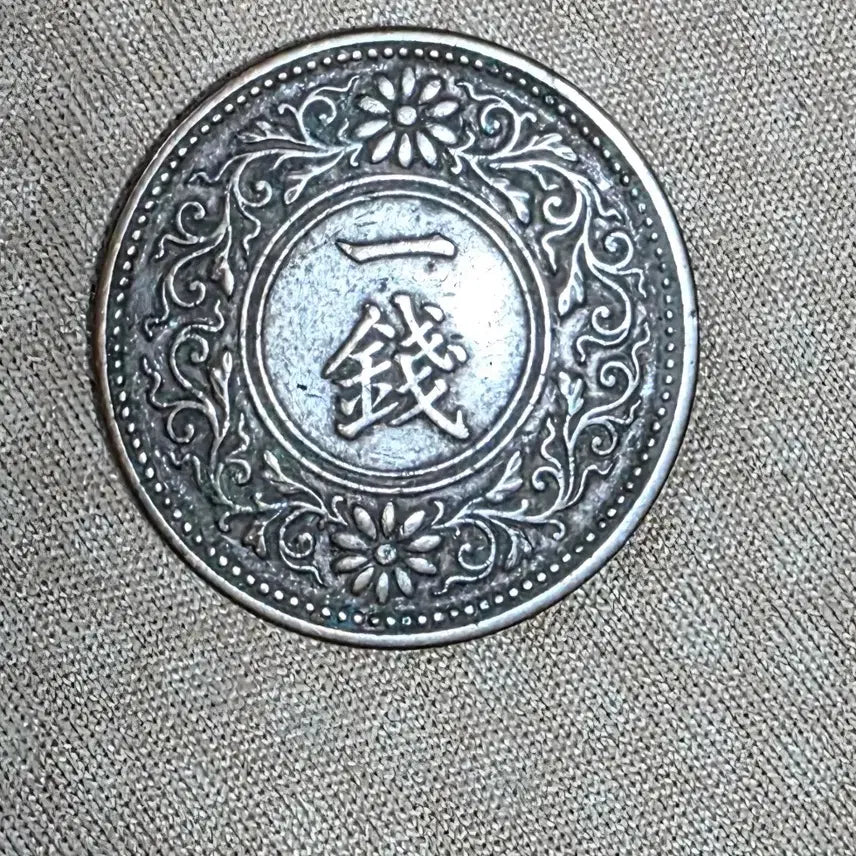 [BUNJANG] 1918 Taisho 7 Year 1 Mon Coin / 다이쇼7년  1918년 1전 동전