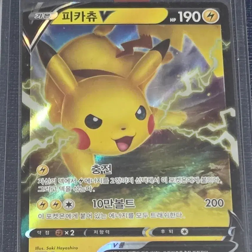 [BUNJANG] Pokemon Card Pikachu V RR 045/184 / 포켓몬카드 피카츄 V RR 045/184