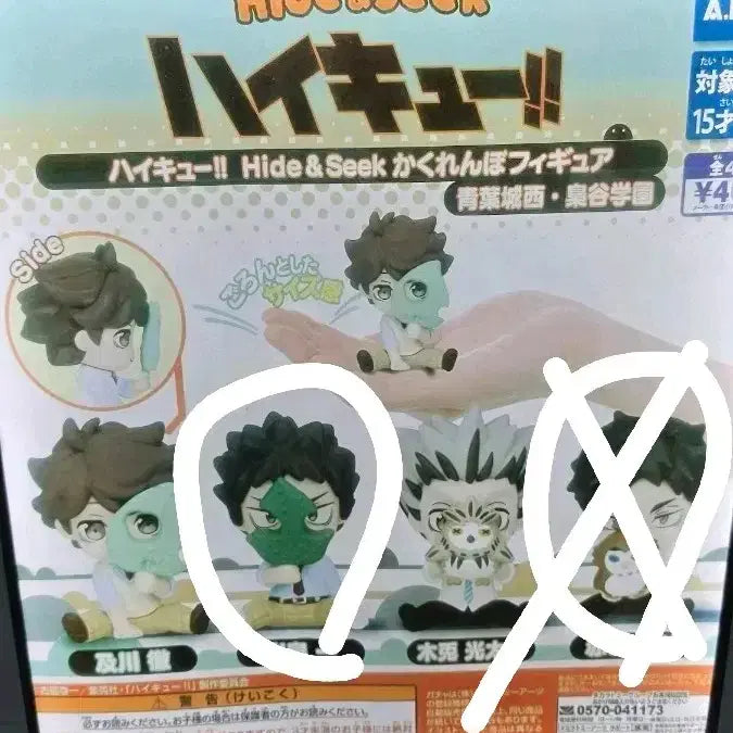 [BUNJANG] Haikyu!! Hide &amp; Seek Gacha Iwaizumi / 하이큐 hide&amp;seek 숨바꼭질 가챠 (이와이즈미)