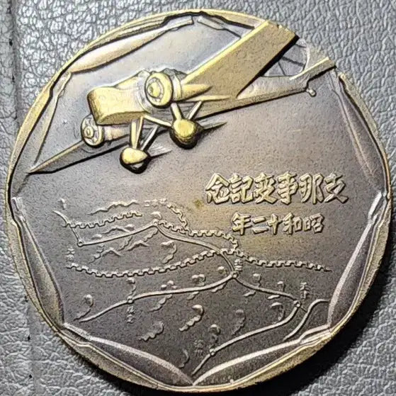 [BUNJANG] Battle of Jinan Commemorative Medal / 지나사변 기념장(1)