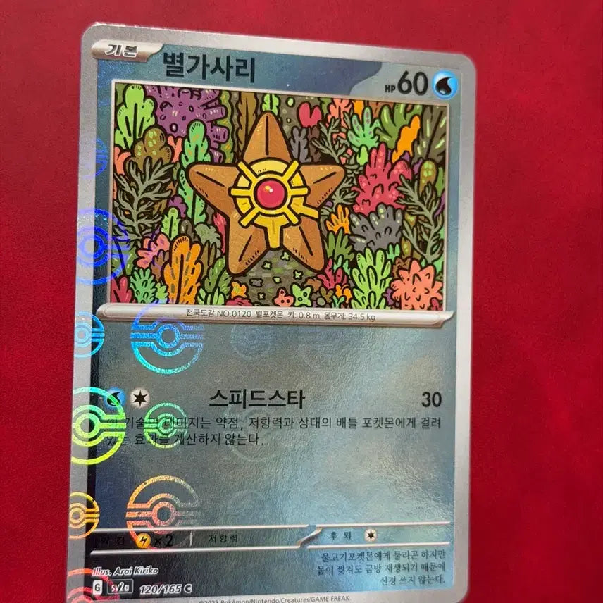 [BUNJANG] Pokemon Card 151 Staryu Monster Ball Holo / 귀여운 포켓몬카드 151 별가사리 몬스터볼(몬볼) 홀로