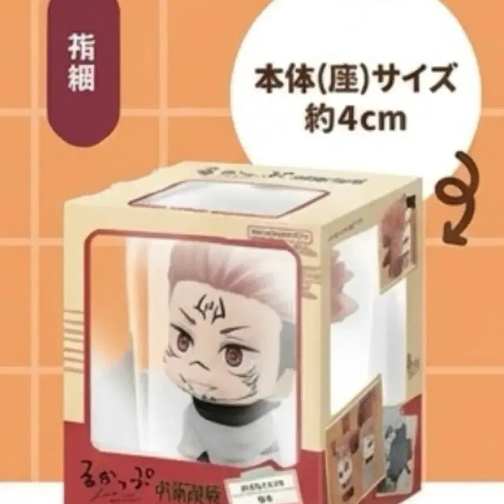 [BUNJANG] Jujutsu Kaisen Sukuna Mini Look Up Gacha / 주술회전 미니 룩업 가챠 스쿠나