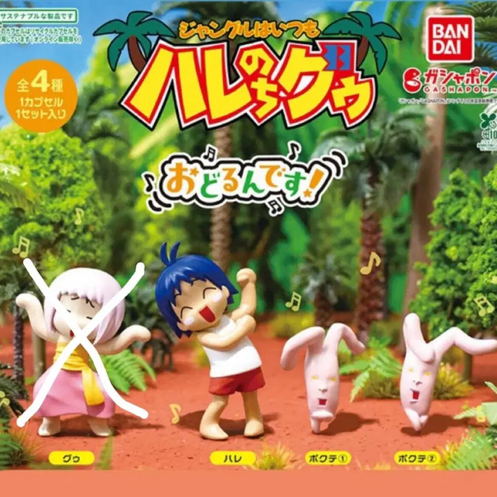 [BUNJANG] Jungle wa Itsumo Hare nochi Hare Gacha Figure Set / 정글은 언제나 맑음 뒤 흐림 가챠 세트