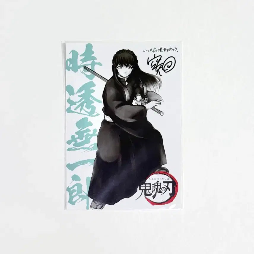 [BUNJANG] Demon Slayer: Kimetsu no Yaiba Tokito Muichiro Postcard / 은혼 더파이널 THE FINAL 귀멸의 칼날 엽서 특전 토키토 무이치로