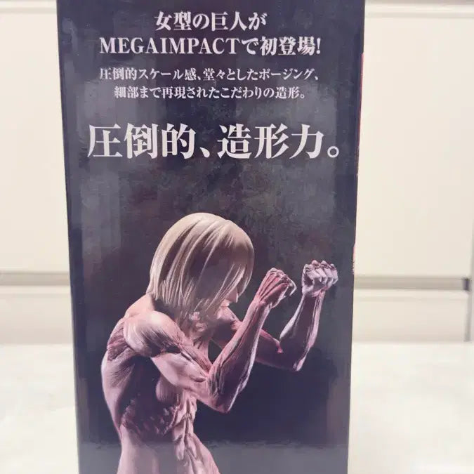 [BUNJANG] Attack on Titan Female Titan A Prize Ichiban Kuji Figure / 이치방쿠지 진격의거인 여성형거인 A상