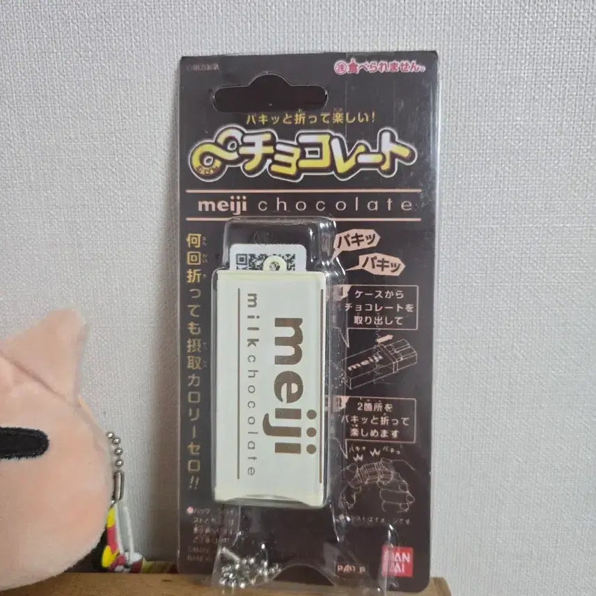 [BUNJANG] Meiji Chocolate Clicker Keychain / 메이지 초콜릿 클릭커 키링