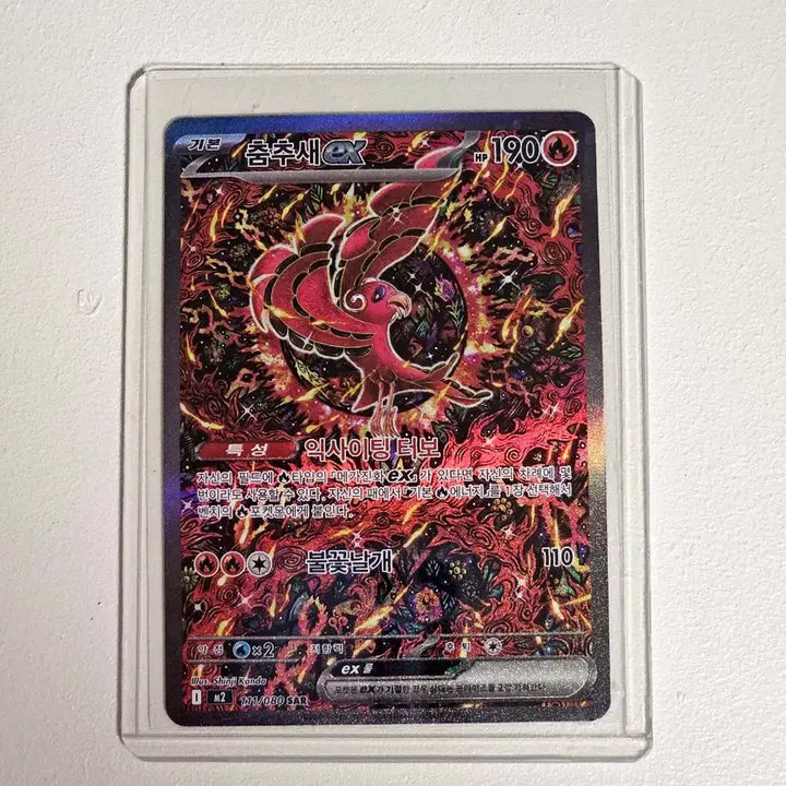 [BUNJANG] Dancing-wing EX SAR Korean Edition Pokemon Card / 포켓몬카드 춤추새 ex sar 한국판