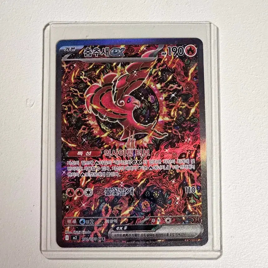[BUNJANG] Dancing-wing EX SAR Korean Edition Pokemon Card / 포켓몬카드 춤추새 ex sar 한국판