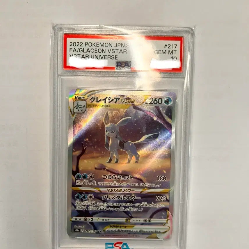 [BUNJANG] Glacion VSTAR Japanese Graded Card / 글레이시아vstar 일판 등카