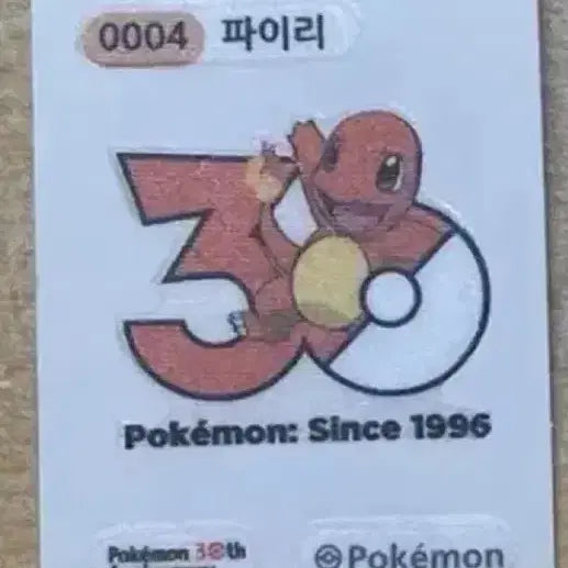 [BUNJANG] Pokemon 30th Anniversary Pokemon Bread Fire Sticker / 포켓몬 30주년 포켓몬빵 띠부씰 파이리