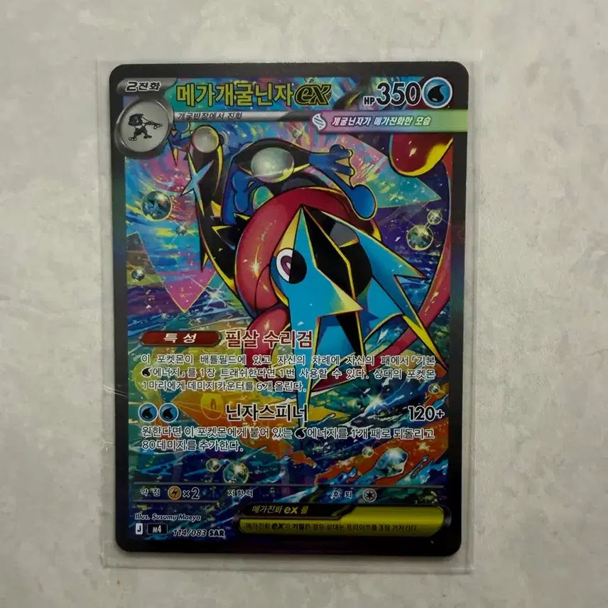 [BUNJANG] Pokemon Card Mega Greninja SAR / (급처)포켓몬카드 메가개굴닌자SAR 싸게 팔아요 상태 센터링 최고