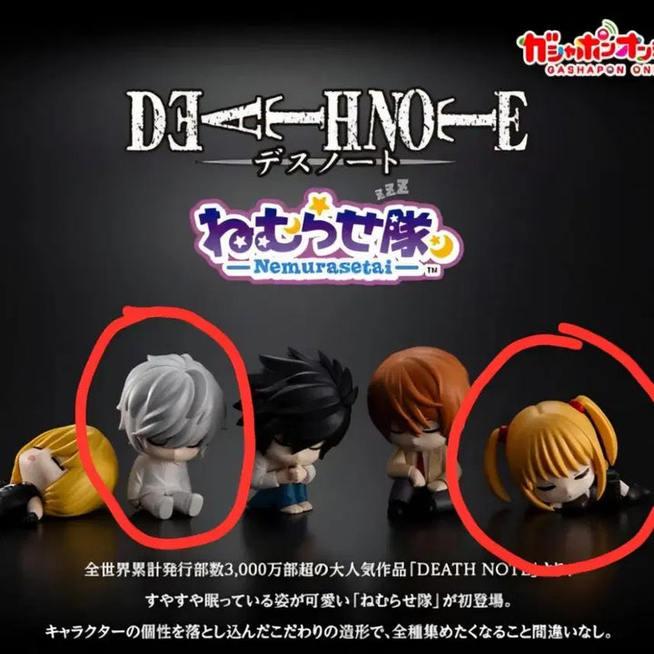[BUNJANG] Death Note Nemuraseta i Figure / 데스노트 네무라세타이 피규어