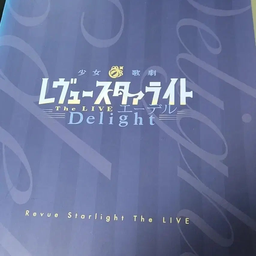 [BUNJANG] Revue Starlight Stage Delight Merchandise / 소녀 가극 레뷰 스타라이트 무대 딜라이트 판매