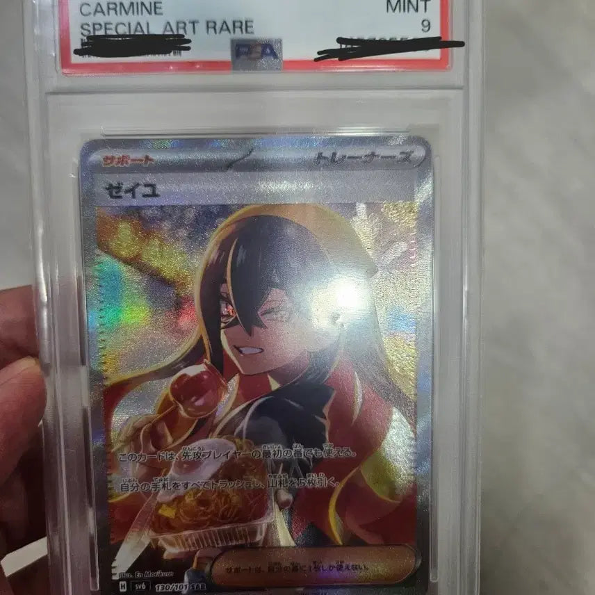 [BUNJANG] Pokemon SV6 JP Special Art Rare (SAR) Card PSA 9 / 포켓몬 카드 일판 시유 SAR PSA 9