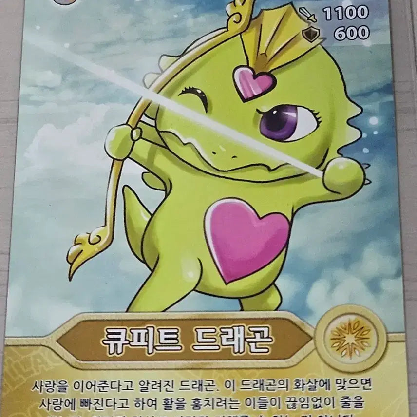 [BUNJANG] Dragon Village Cupid Dragon Card / 드래곤 빌리지 카드 큐피트 드래곤