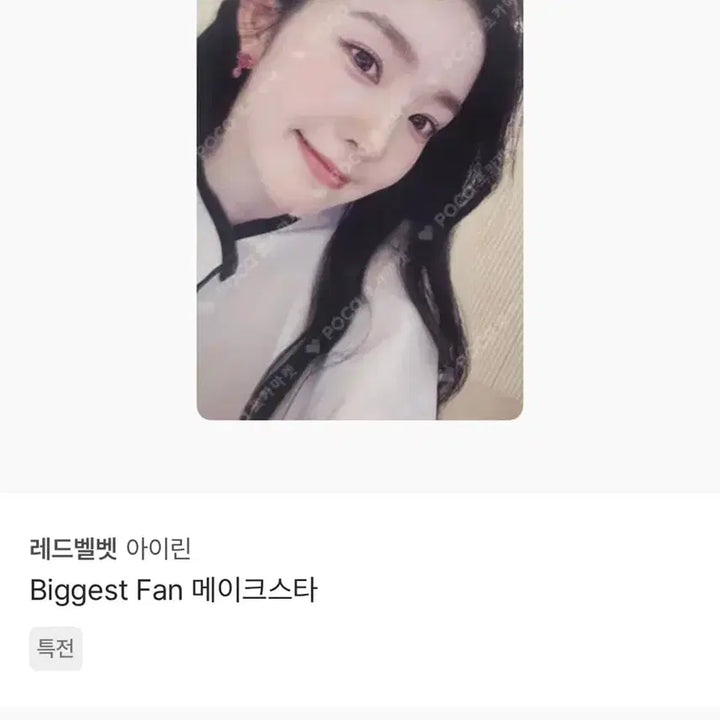[BUNJANG] Red Velvet Irene Photocard / 아이린 포카
