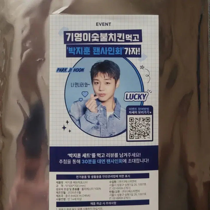 [BUNJANG] Park Jihoon Kiyoungi Charcoal Chicken 5-Poster Set Random Unsealed / 박지훈 패브릿포스터굿즈 기영이숯불두마리치킨 5종포스터중랜덤 미개봉 팝니다