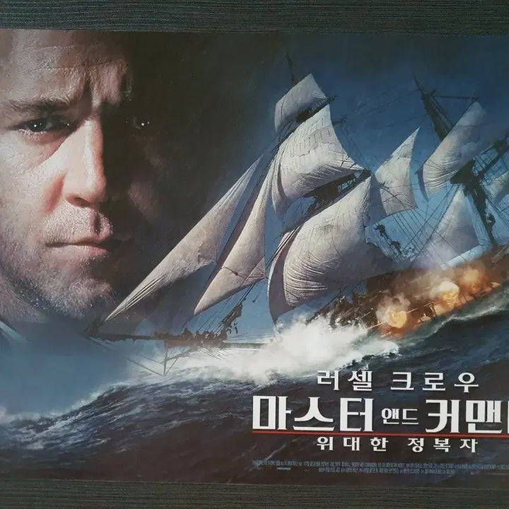 [BUNJANG] Master and Commander Movie Flyer/Pamphlet / 마스터 앤 커맨더 영화 전단지 팜플렛 러셀 크로우