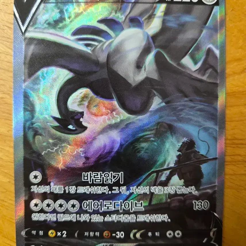 [BUNJANG] Lugia V SR Special Illustration / 루기아v SR 특일