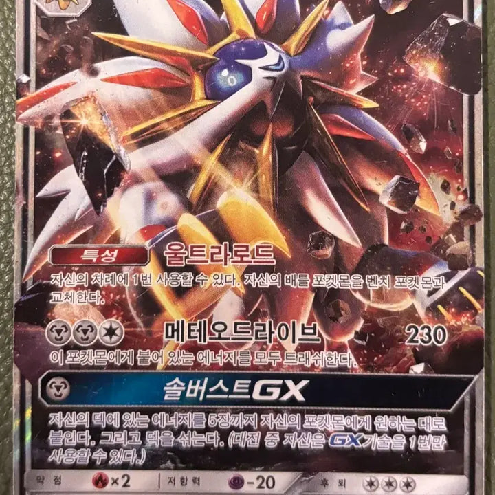 [BUNJANG] Pokemon Card Sun &amp; Moon Solgaleo GX RR / 포켓몬카드 썬문 솔가레오 GX RR