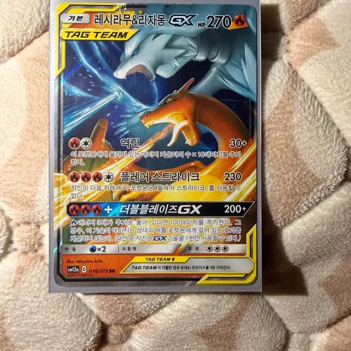 [BUNJANG] Reshiram &amp; Charizard Tag Team GX Card / 리자몽 태그팀 팬텀 태그팀