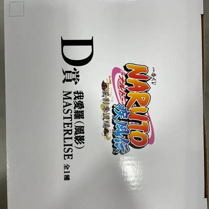 [BUNJANG] Ichiban Kuji Naruto D Prize Gaara Figure (Sealed) / <미개봉> 제일복권 나루토 D상 가아라 이치방쿠지