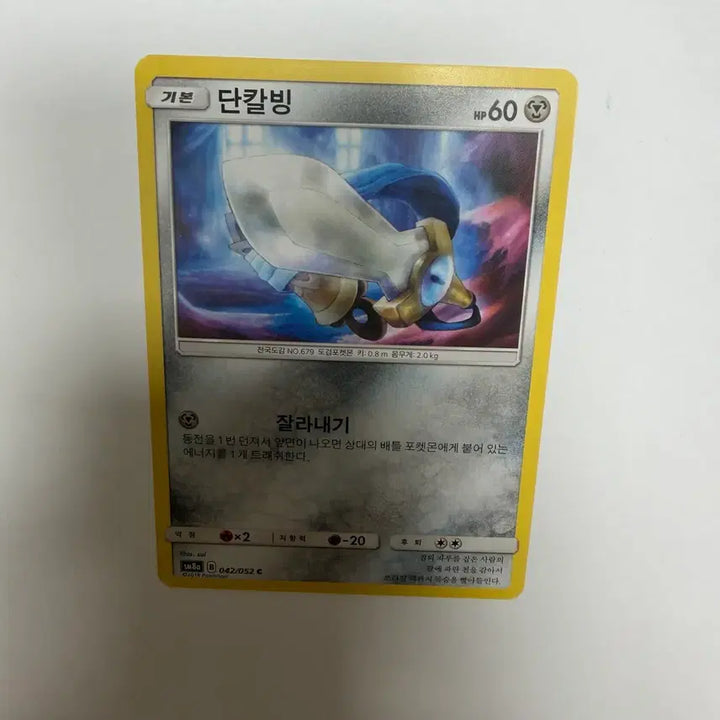 [BUNJANG] Pokemon Cards / 단칼빙 포켓몬카드