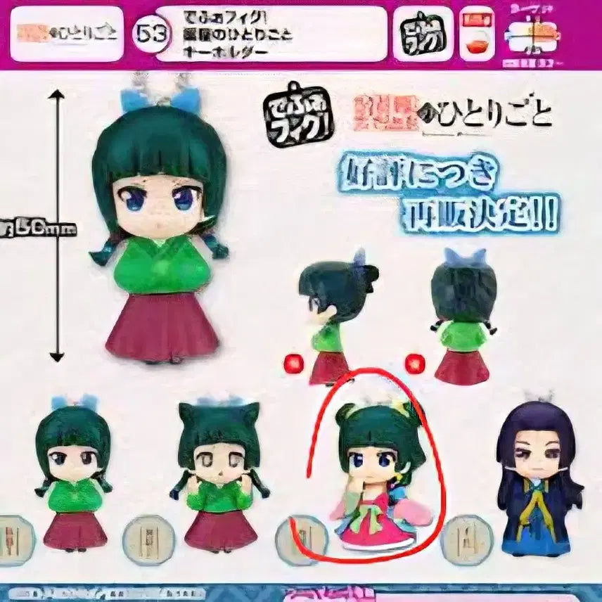 [BUNJANG] Kusuriya no Hitorigoto Deformed Figure Mao Mao / 약사의 혼잣말 데코피그 원유회 마오마오