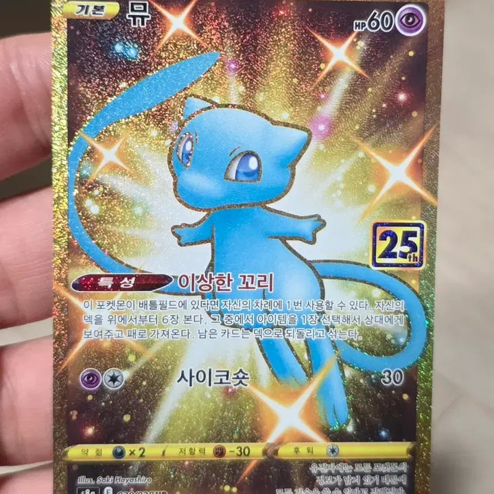 [BUNJANG] Pokemon Card Mew 25th Anniversary UR A-Grade / 포켓몬카드 뮤 25주년 UR A급