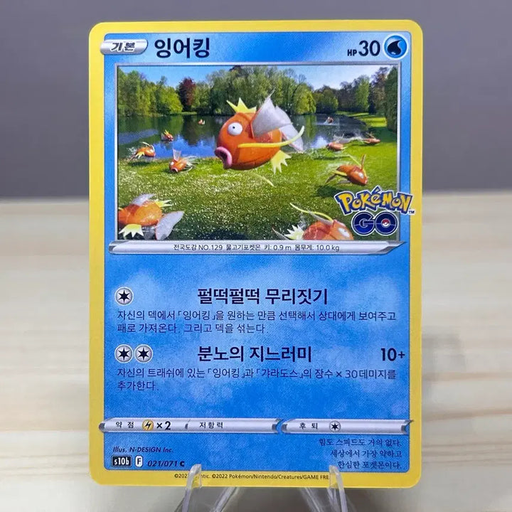 [BUNJANG] Pokemon GO Magikarp s10b 021/071 C / [포켓몬고 카드] 잉어킹 s10b 021/071 C