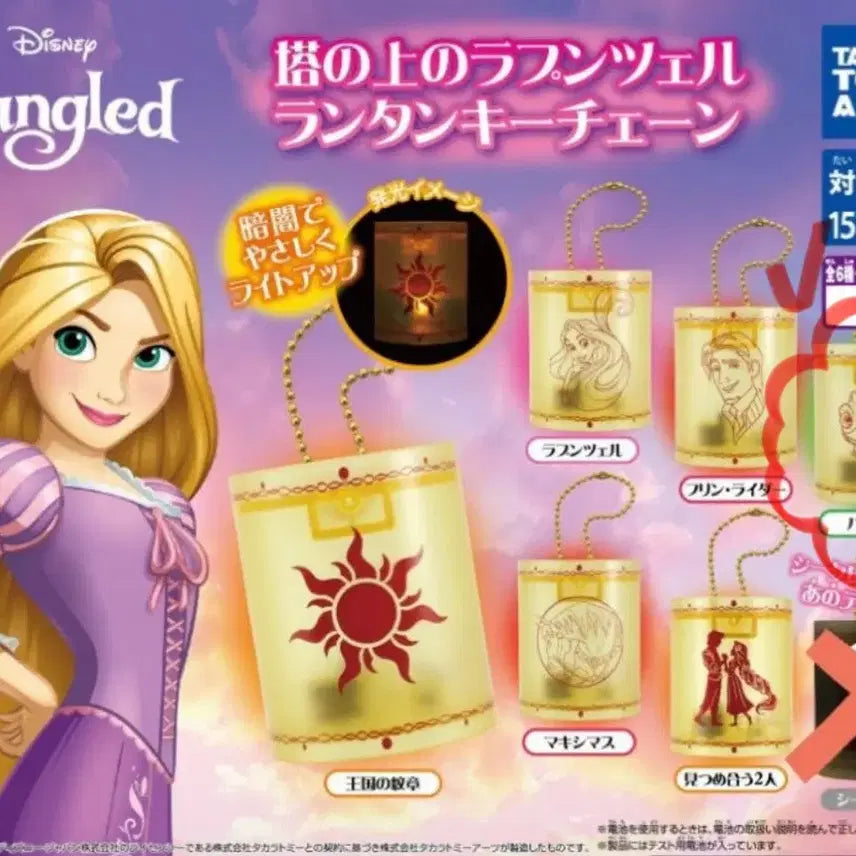 [BUNJANG] Disney Tangled Rapunzel Lantern Keychain (Pascal) - Sealed / 미개봉) 디즈니 라푼젤 랜턴 키체인(파스칼)