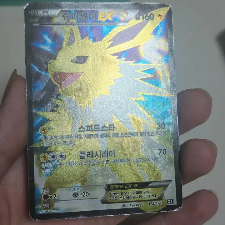 [BUNJANG] Pokemon Card Jolteon EX SR / 포켓몬카드 쥬피썬더 xy sr