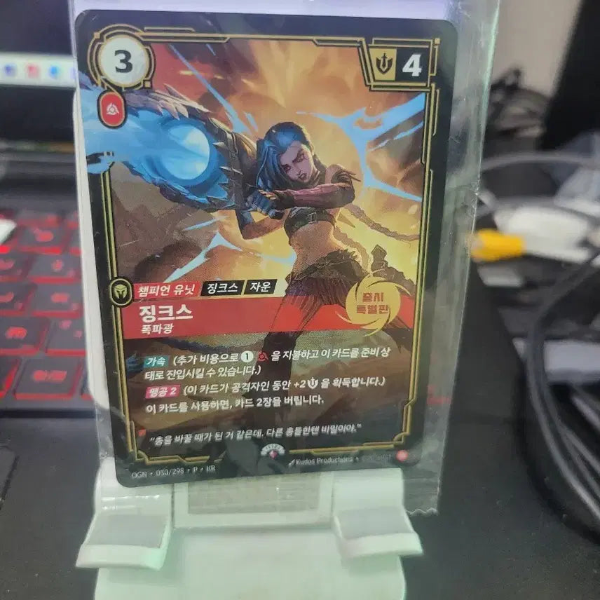 [BUNJANG] League of Legends Jinx The Explosive Promoter Card / 챔피언 유닛 징크스 폭파광 프로모