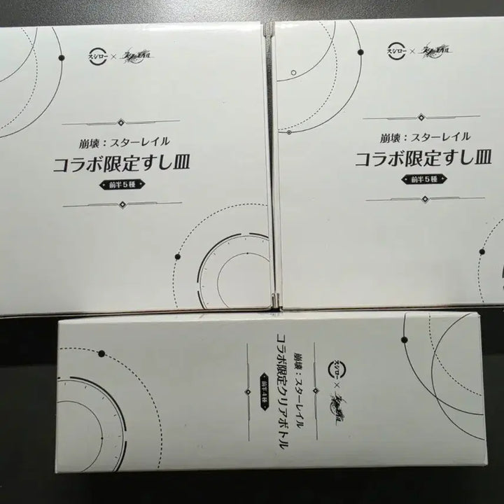 [BUNJANG] Honkai: Star Rail Sushiro Collaboration Sparkle Goods Set / 붕괴 스타레일 스시로 콜라보 스파클 굿즈 세트