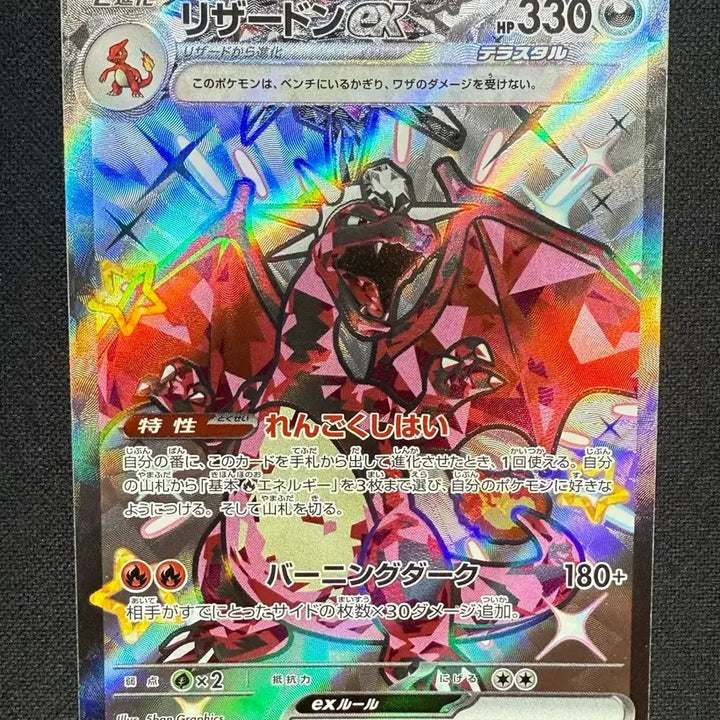 [BUNJANG] Pokemon Card Japanese Charizard SSR / [싱글카드] 포켓몬카드 일판 리자몽 SSR 팝니다