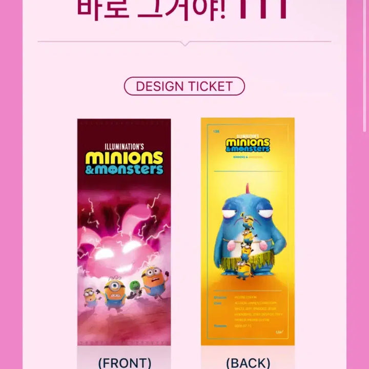 [BUNJANG] Minions and Monsters TTT CGV / 미니언즈 앤 몬스터즈 TTT CGV
