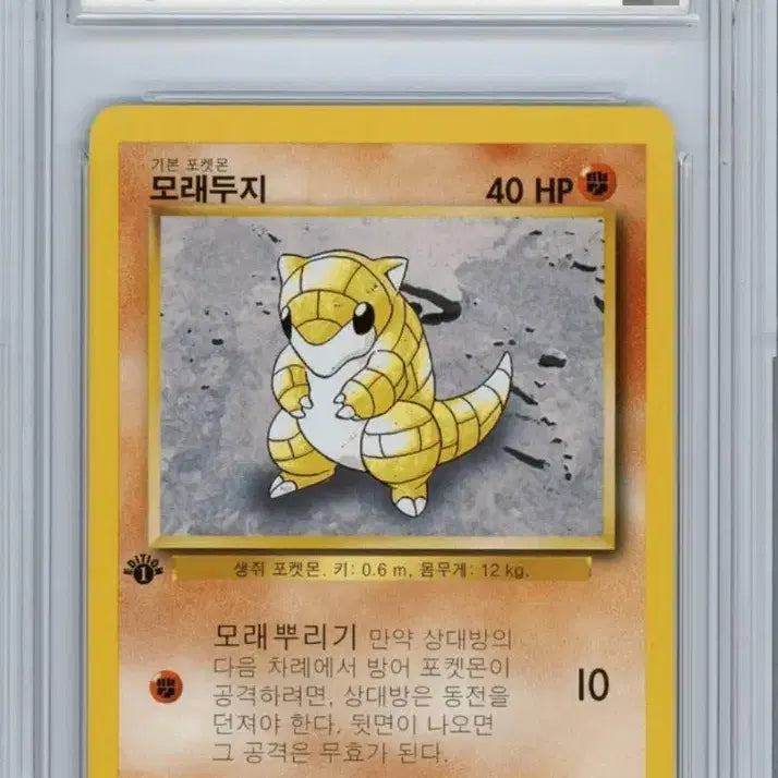 [BUNJANG] Pokemon 1st Edition Sandshrew Card / (brg 9) 포켓몬 1st edition 카드 모래두지 1st Edition 62